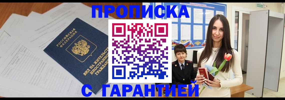 временная регистрация недорого в Заволжске