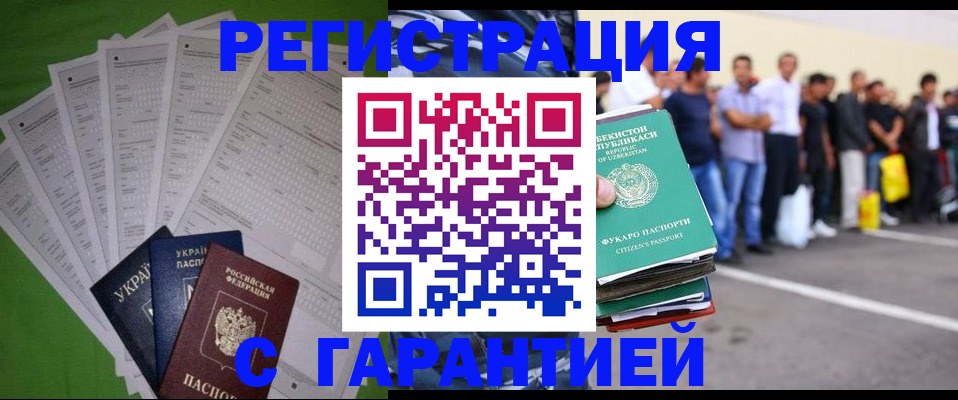 прописка в Заволжске